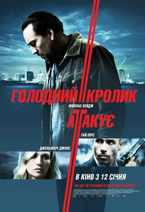 Постер фільму Голодний кролик атакує