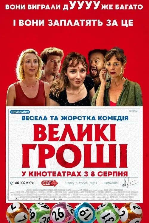 Постер фільму Великі гроші