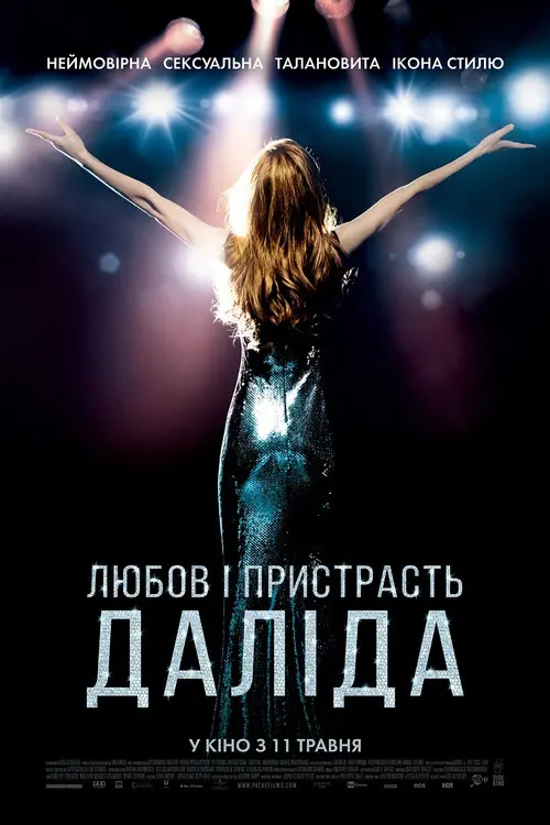 Постер фільму Любов і пристрасть. Даліда