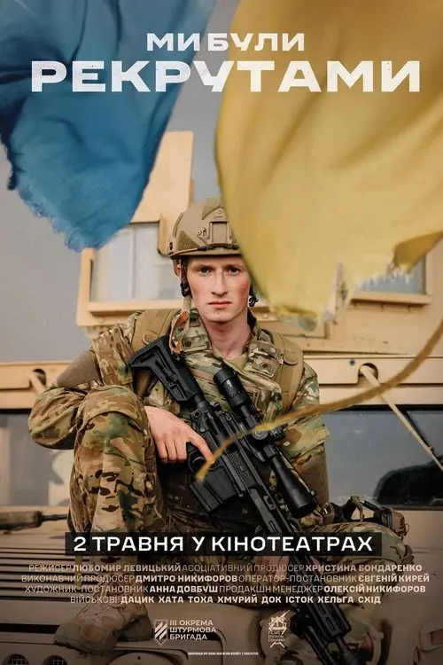 Постер фільму Ми були рекрутами