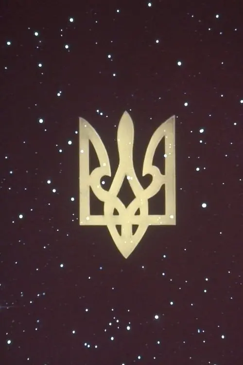 Постер фільму Пристрасті навколо символіки