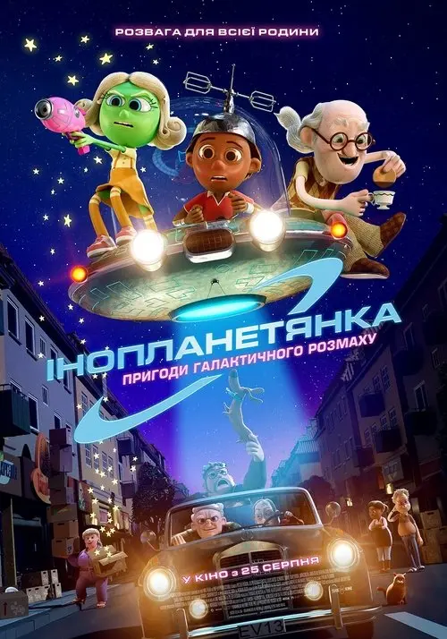 Постер фільму Інопланетянка