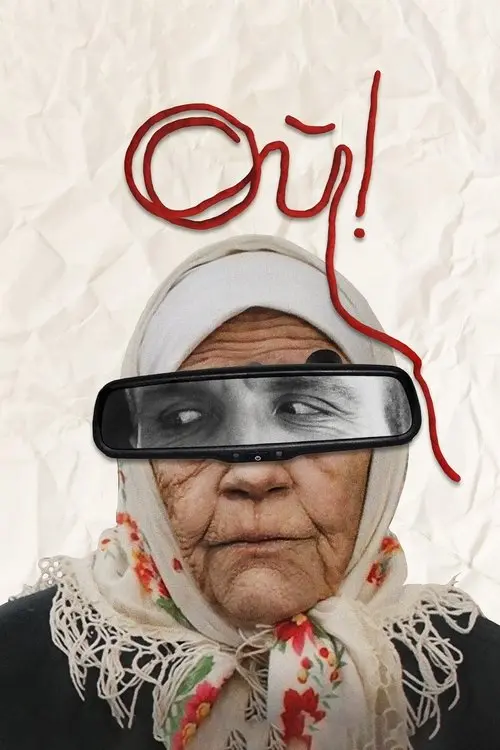 Постер фільму Ой!