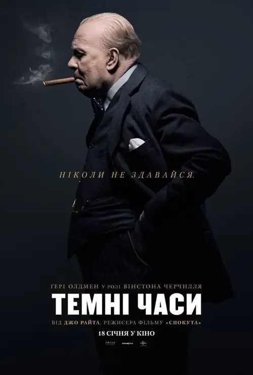 Постер фільму Темні часи