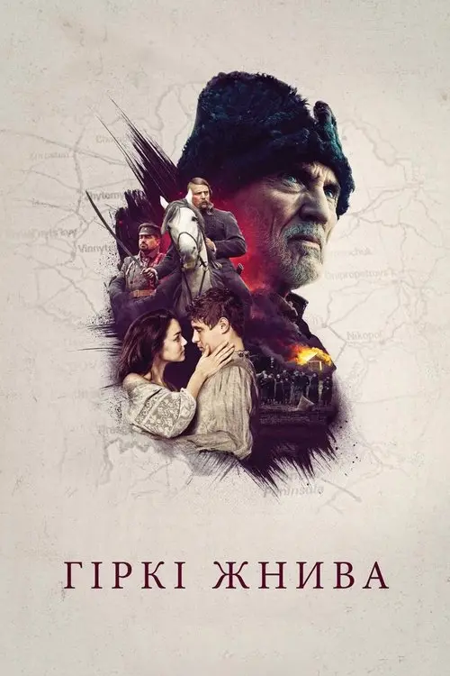 Постер фільму Гіркі жнива