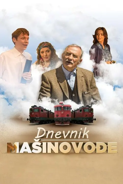 Постер фільму Щоденник машиніста