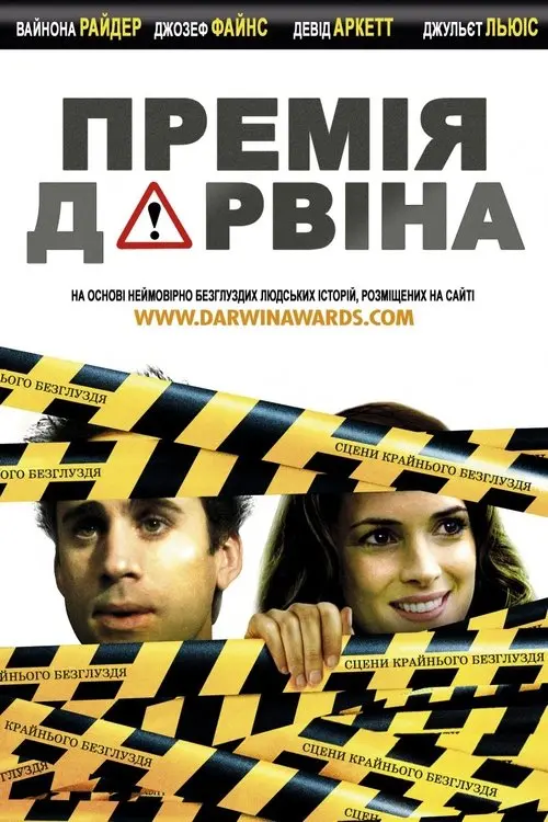 Постер фільму Премія Дарвіна