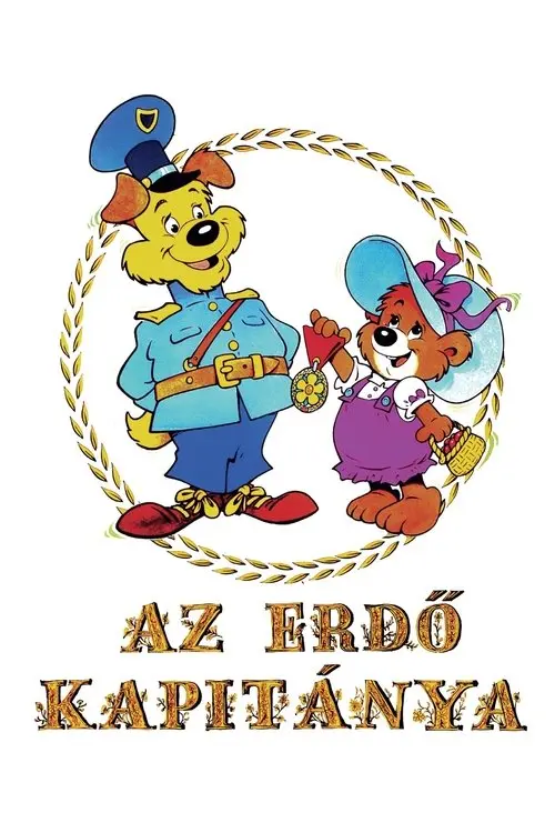 Постер фільму Капітан лісу