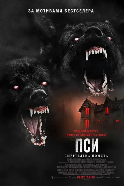 Постер фільму Пси: Смертельна помста