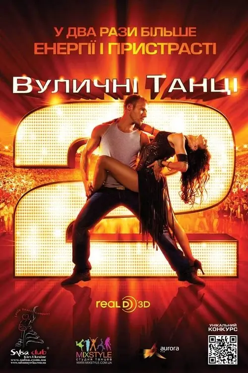 Постер фільму Вуличні танці 2