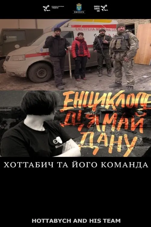 Постер фільму Хоттабич та його команда