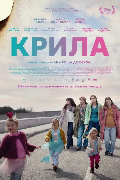 Постер фільму Крила