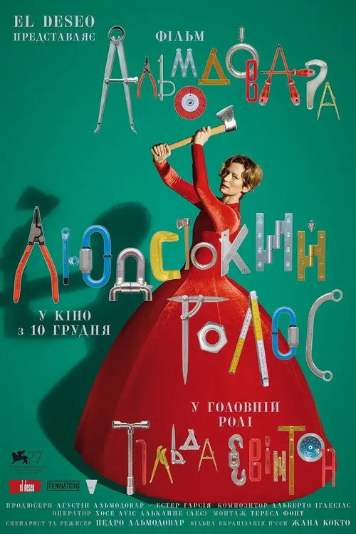 Постер фільму Людський голос