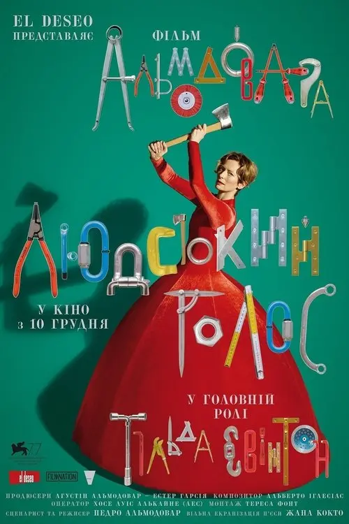 Постер фільму Людський голос