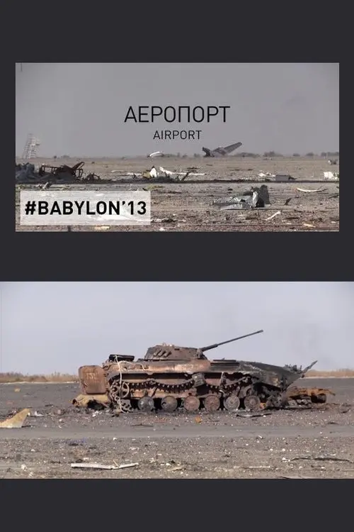 Постер фільму Три дні в аеропорту Донецька