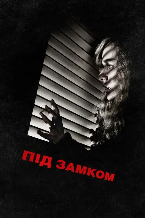 Постер фільму Під замком