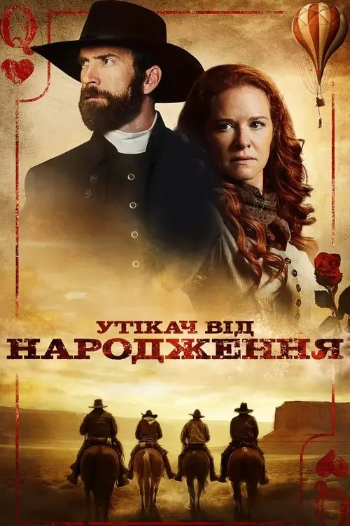 Постер фільму Утікач від народження