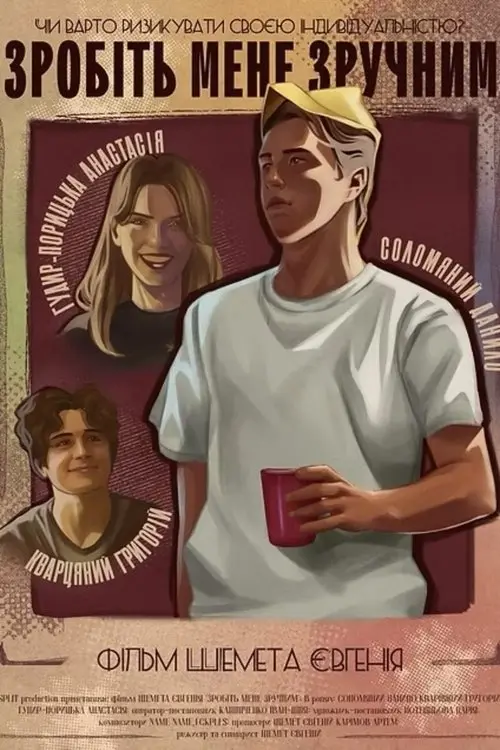 Постер фільму Зробіть мене зручним