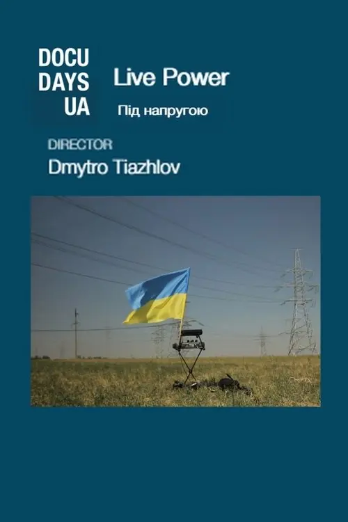 Постер фільму Під напругою