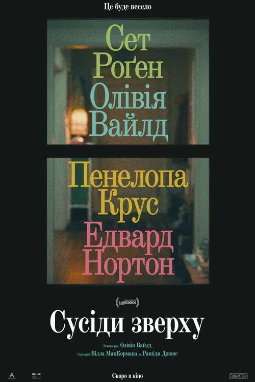 Постер фільму Сусіди зверху