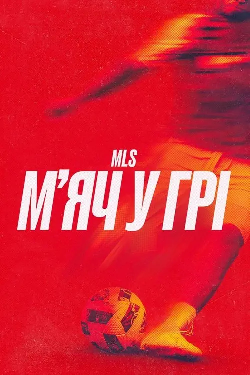Постер серіалу MLS: м'яч у грі