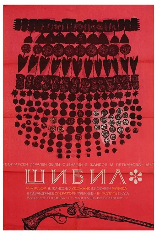 Постер фільму Шибил