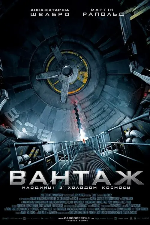 Постер фільму Вантаж