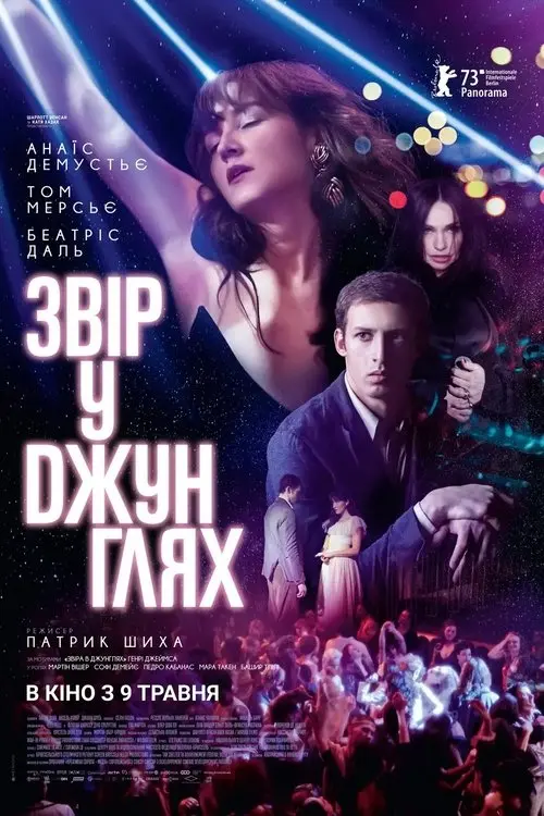 Постер фільму Звір у джунглях