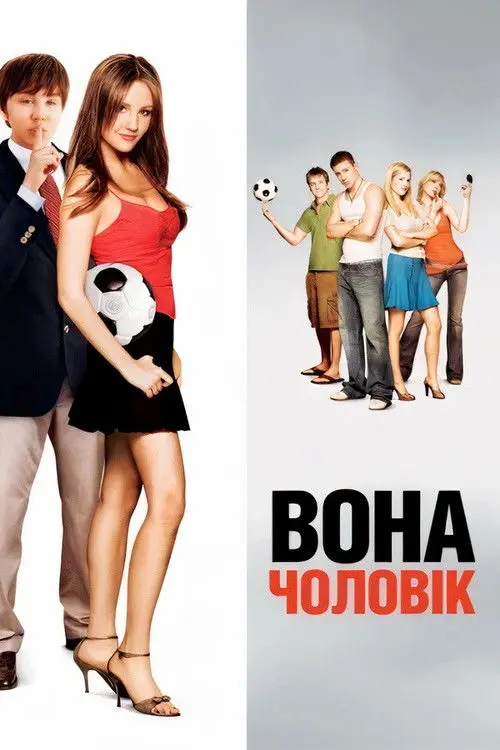 Постер фільму Вона — чоловік