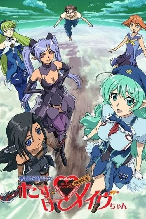 Постер фільму Врятуй мене, бойова феє Мейв!