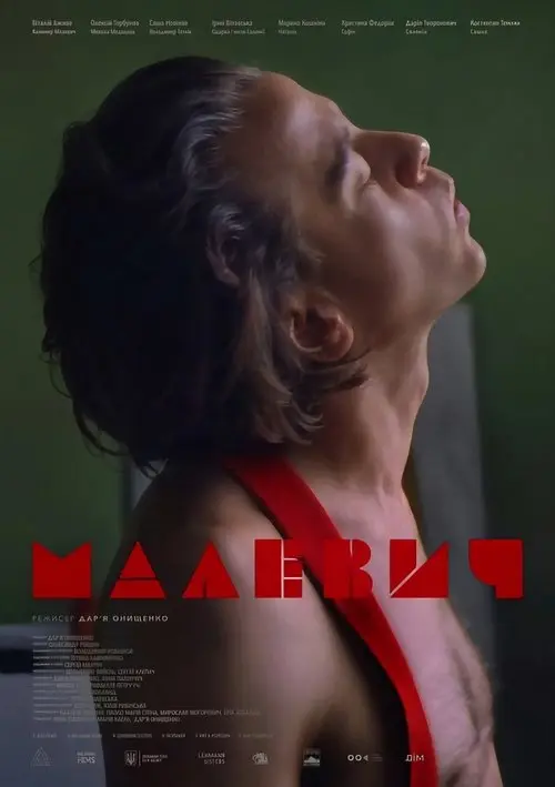 Постер фільму Малевич