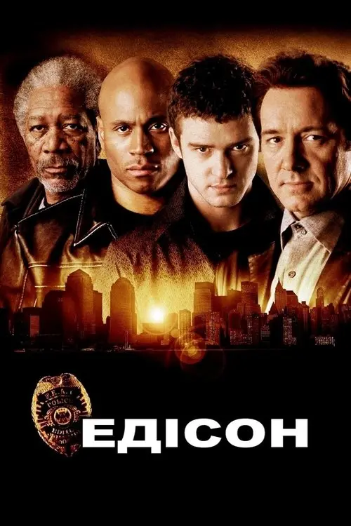 Постер фільму Едісон