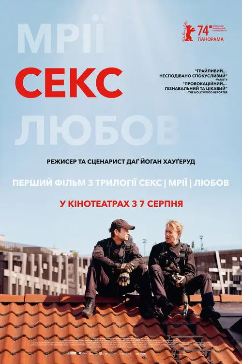 Постер фільму Секс