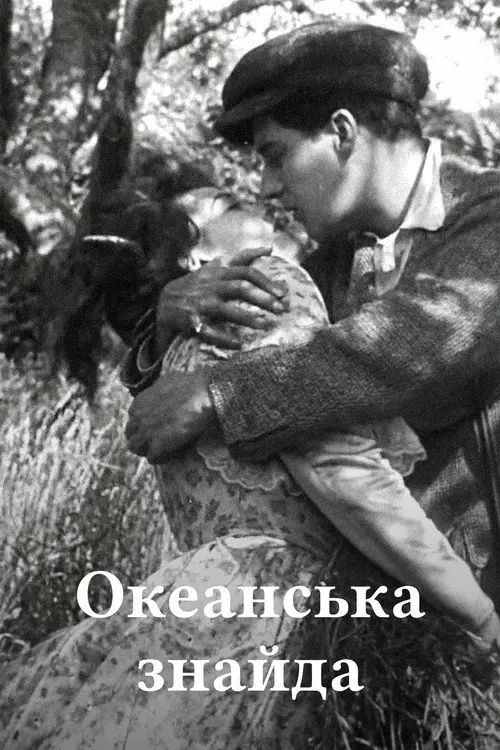 Постер фільму Океанська знайда