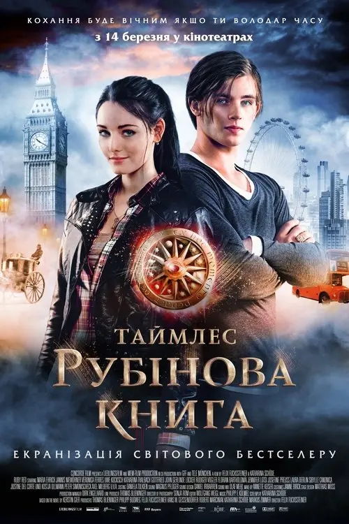 Постер фільму Рубінова книга
