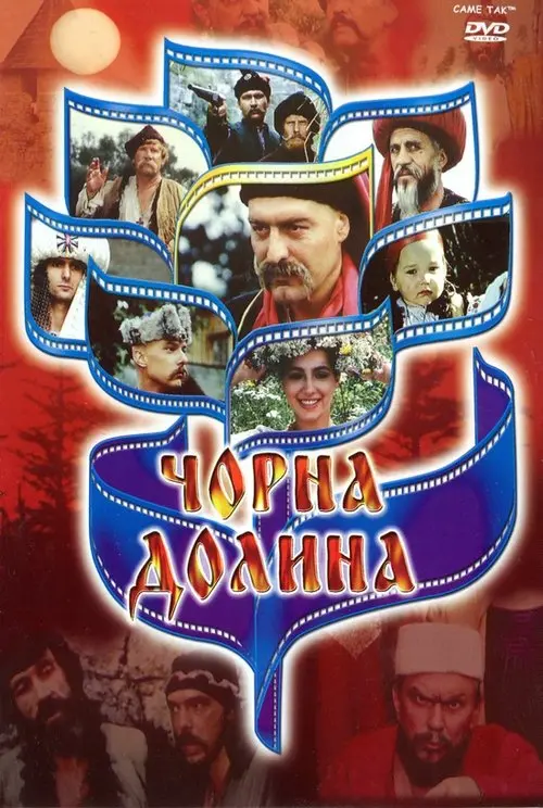 Постер фільму Чорна Долина