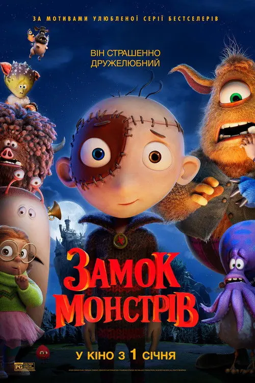 Постер фільму Замок монстрів