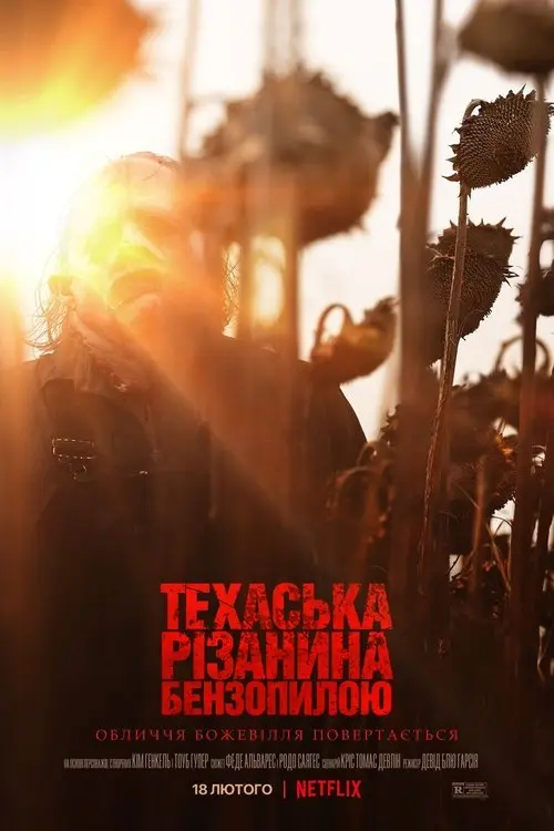 Постер фільму Техаська різанина бензопилою