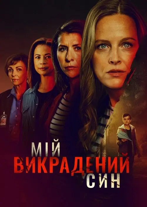 Постер фільму Викрадений син