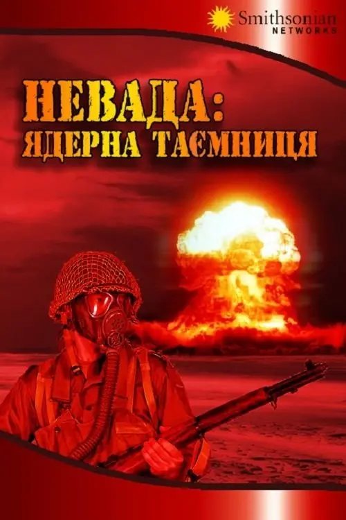 Постер фільму Невада: Ядерна таємниця