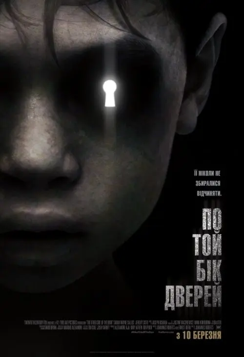 Постер фільму По той бік дверей