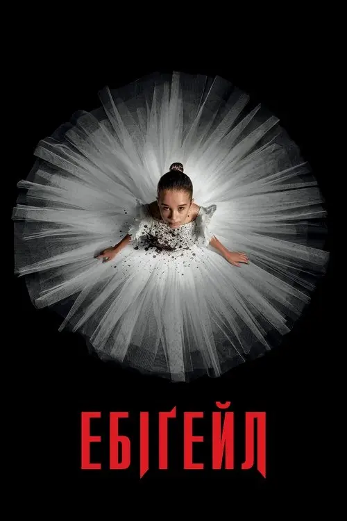 Постер фільму Ебіґейл