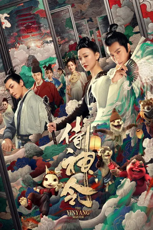 Постер фільму Чаклун