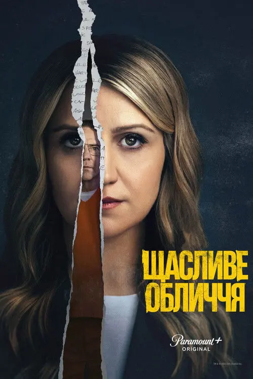 Постер серіалу Щасливе обличчя