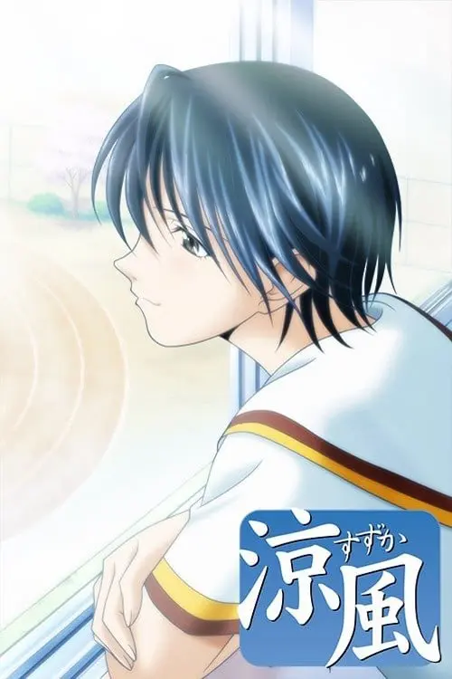 Постер серіалу Судзука