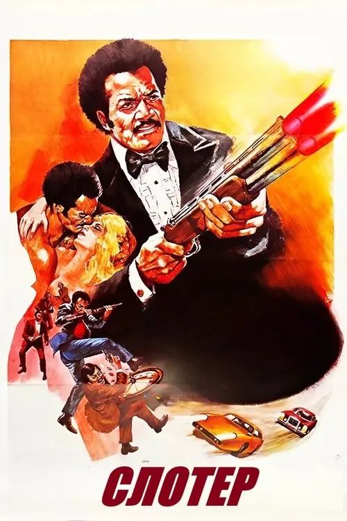 Постер фільму Слотер