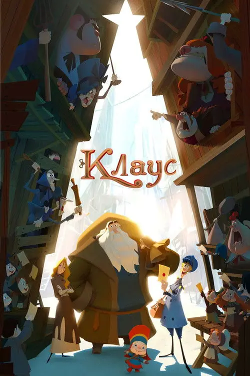 Постер фільму Клаус