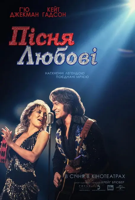 Постер фільму Пісня любові