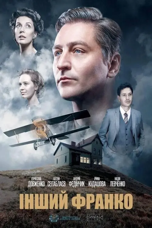 Постер фільму Інший Франко