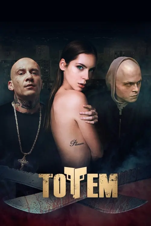 Постер фільму Тотем
